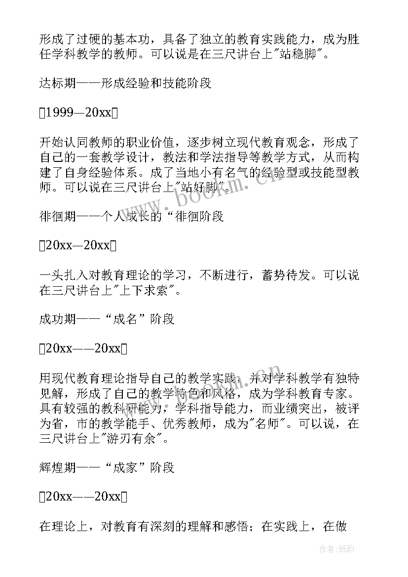 2023年中职职业生涯规划书 中职职业生涯规划(通用6篇)