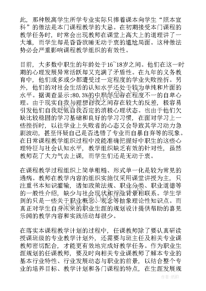 2023年中职职业生涯规划书 中职职业生涯规划(通用6篇)