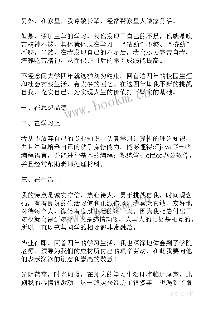 最新大学毕业生自我鉴定德智体美劳 大学德智体美劳自我鉴定(实用5篇)