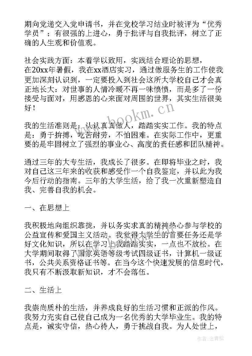 最新大学毕业生自我鉴定德智体美劳 大学德智体美劳自我鉴定(实用5篇)