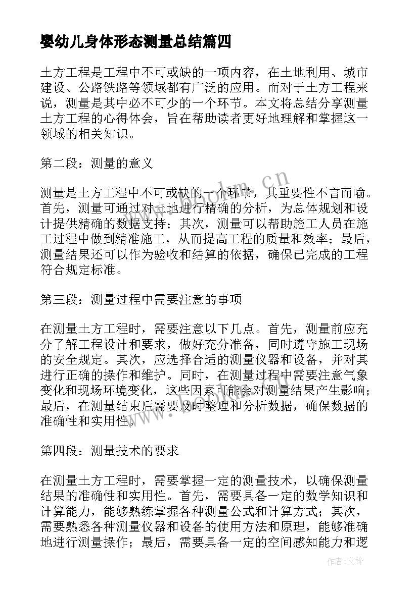 2023年婴幼儿身体形态测量总结(优质5篇)