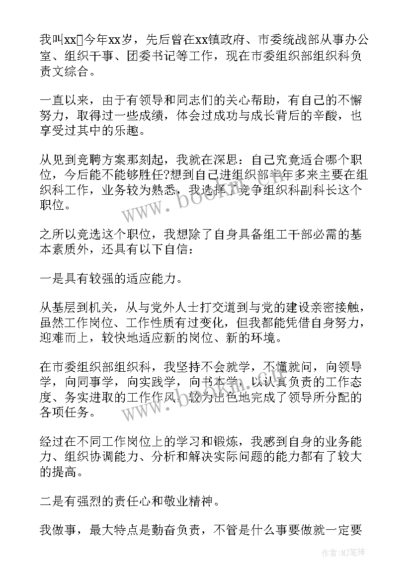 最新竞聘新闻稿(通用7篇)