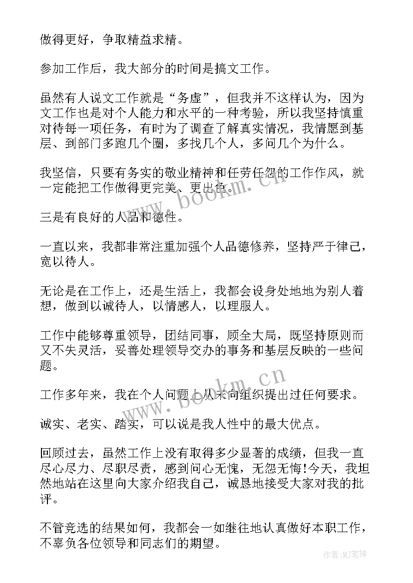 最新竞聘新闻稿(通用7篇)