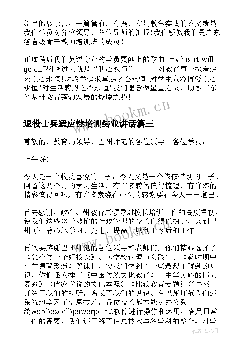 2023年退役士兵适应性培训结业讲话(汇总7篇)