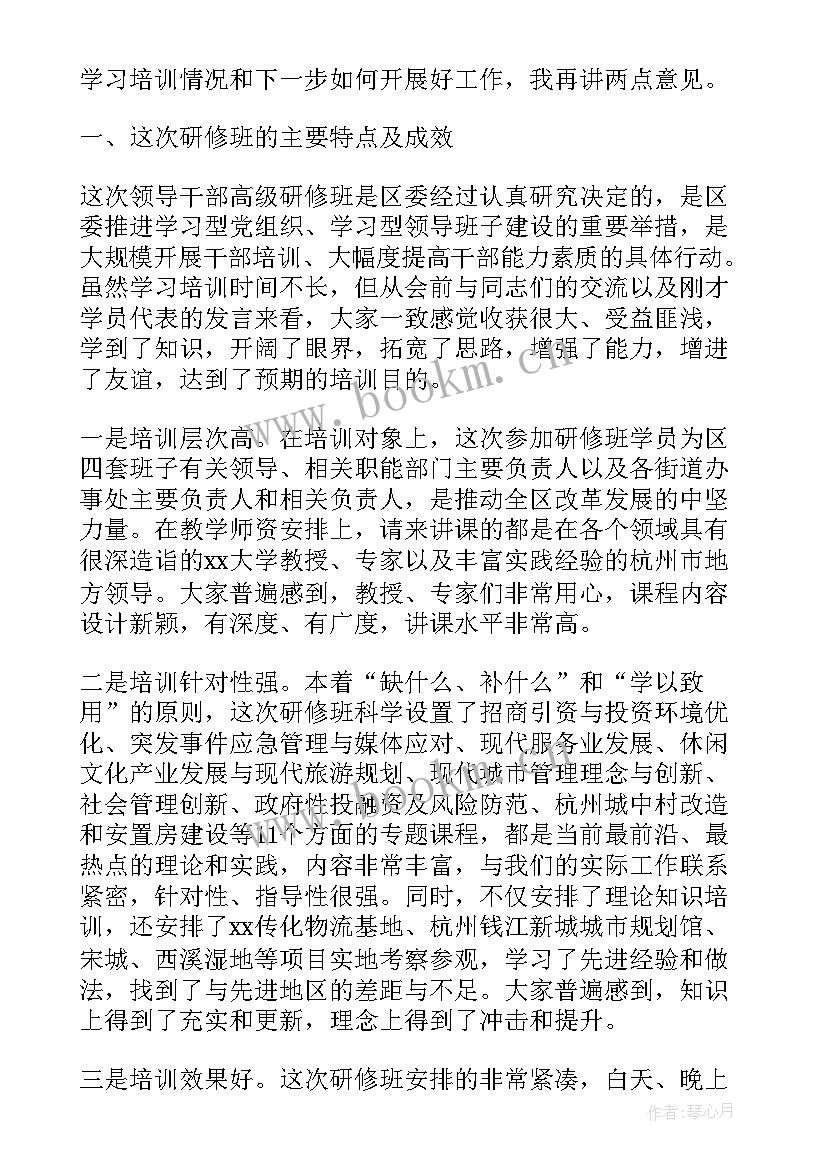 2023年退役士兵适应性培训结业讲话(汇总7篇)