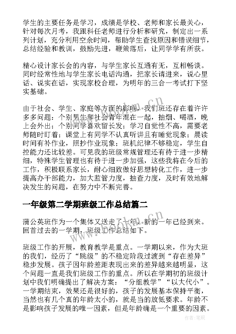 最新一年级第二学期班级工作总结(大全8篇)