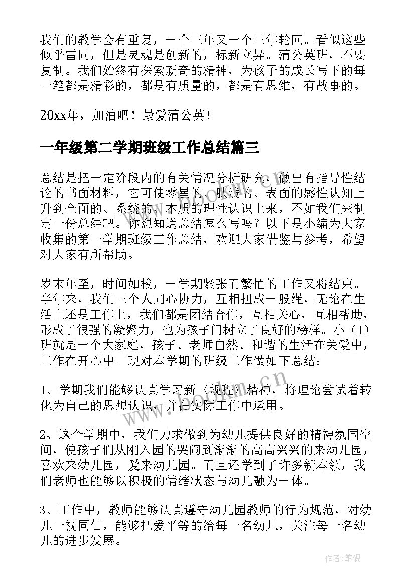 最新一年级第二学期班级工作总结(大全8篇)