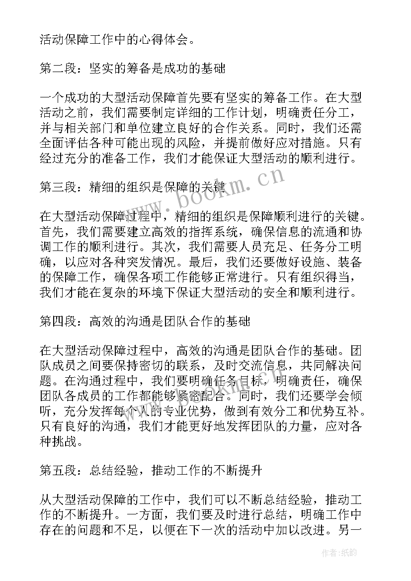 最新大型活动交通应急预案(优质5篇)