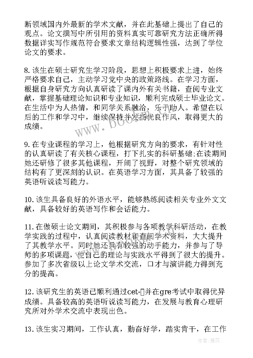 毕业论文指导教师评语表格(大全5篇)