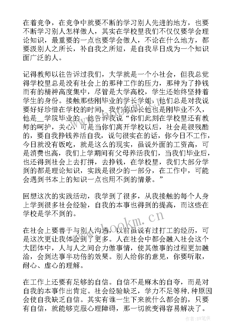 高中生社会实践自我评价(大全5篇)