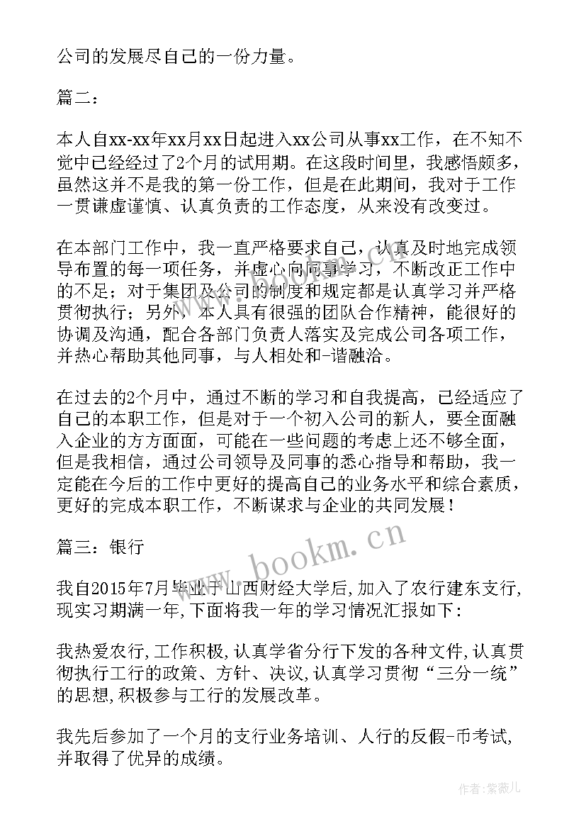 最新燃气公司员工转正自我评价 公司员工转正自我评价(精选5篇)