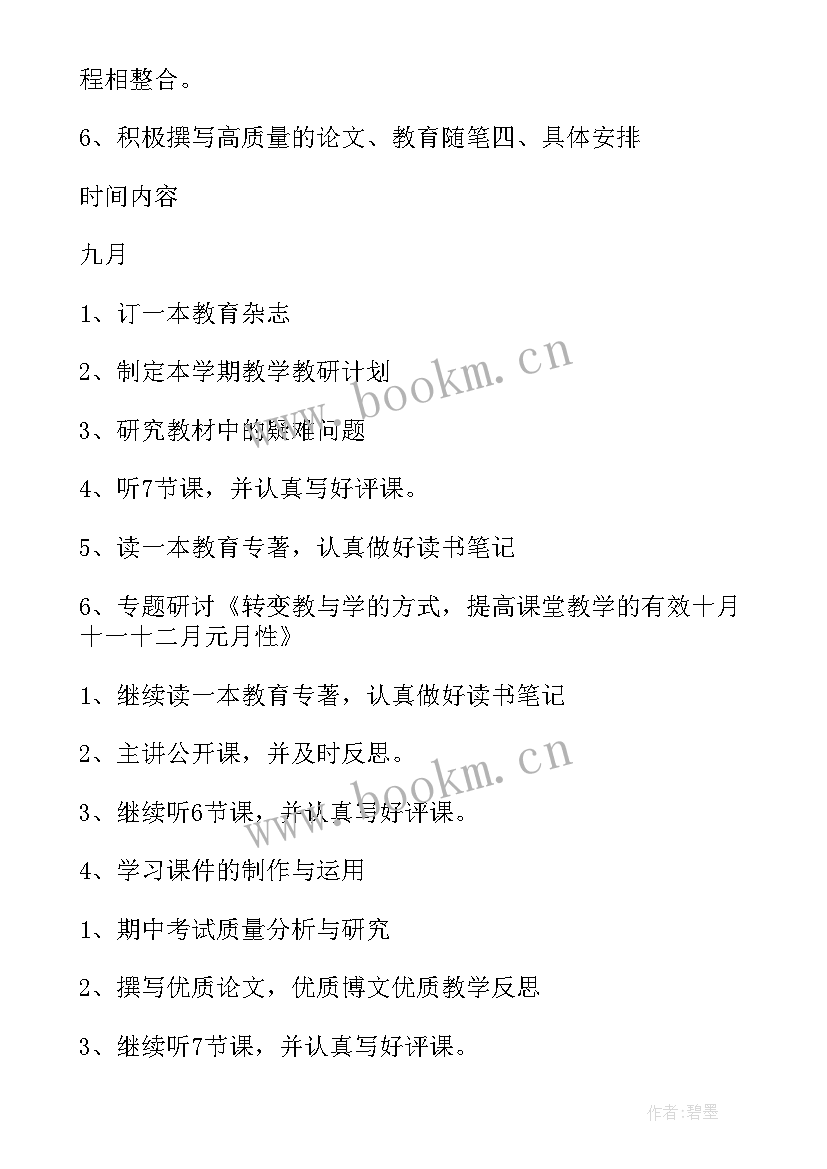 2023年小学数学教师国培计划研修总结(汇总5篇)