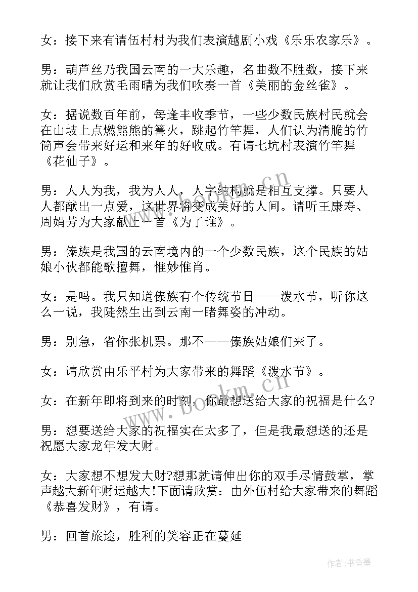 最新中学生元旦晚会主持稿 元宵晚会主持开场白(大全9篇)