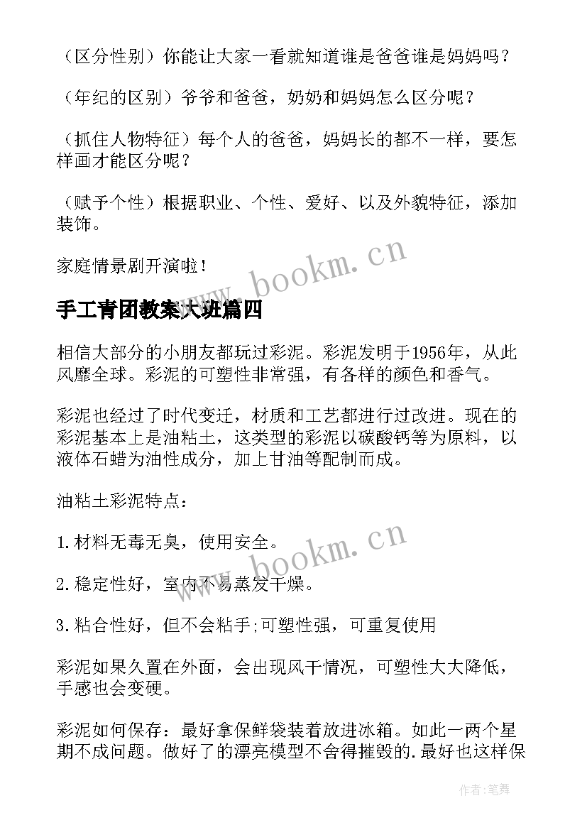 手工青团教案大班(优秀6篇)