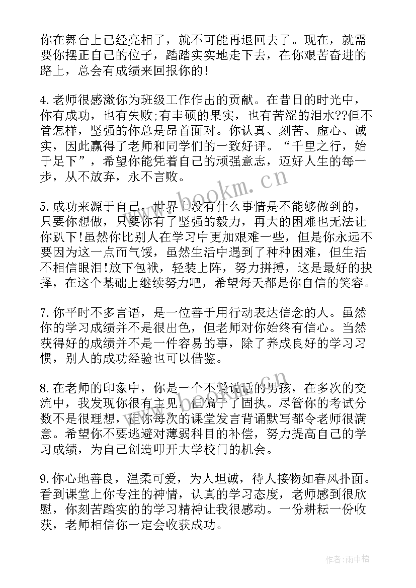 2023年高二期末评语学生自评 高二期末评语(汇总9篇)