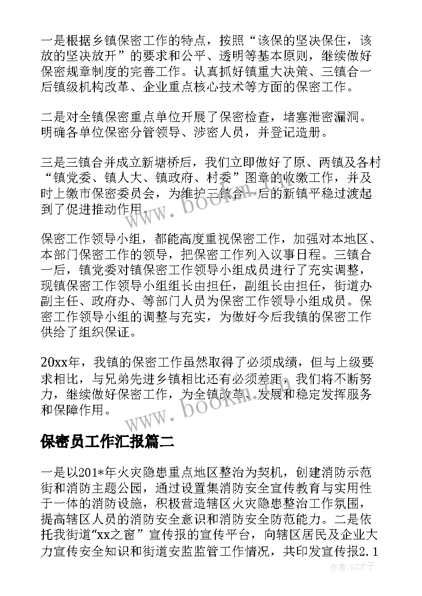 2023年保密员工作汇报 个人年度保密工作总结(模板5篇)