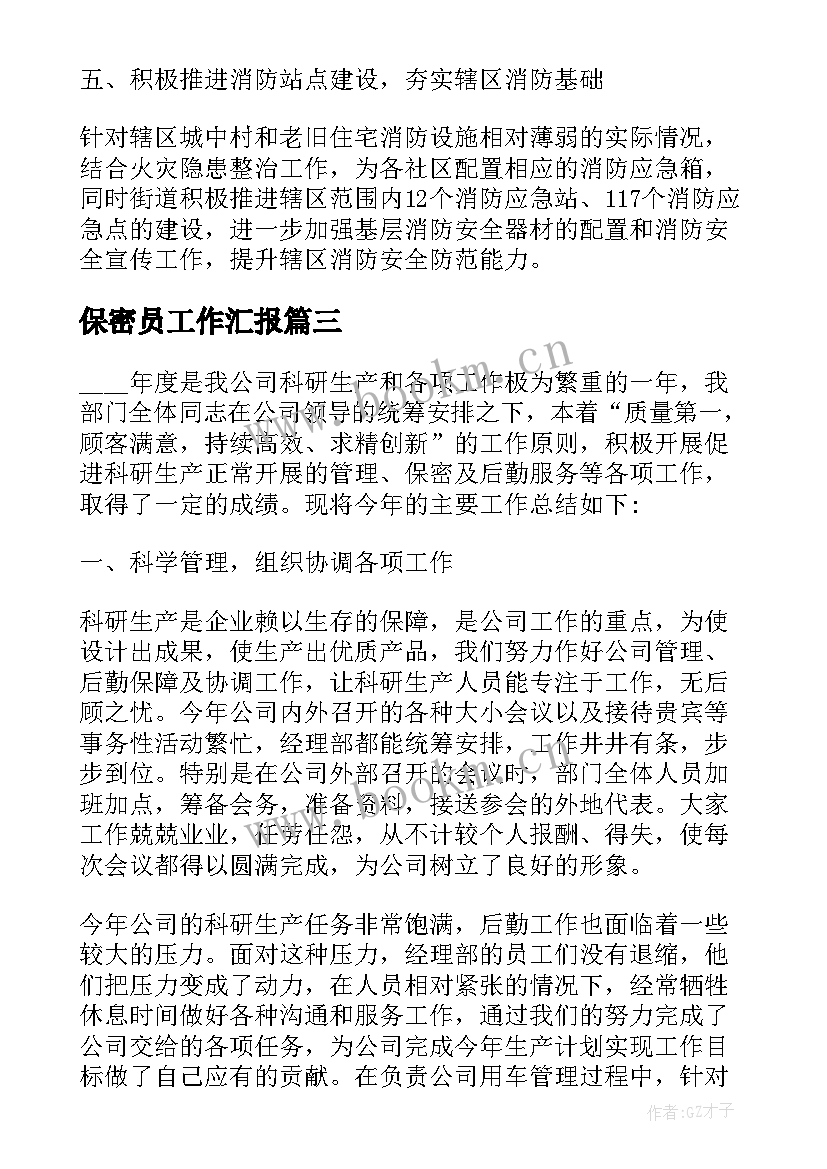 2023年保密员工作汇报 个人年度保密工作总结(模板5篇)