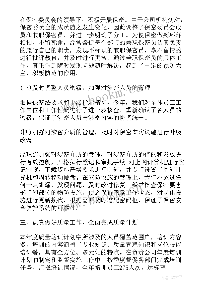 2023年保密员工作汇报 个人年度保密工作总结(模板5篇)