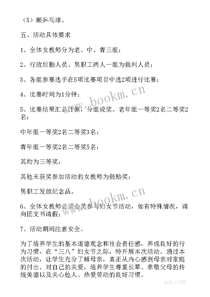 最新庆三八妇女节活动方案幼儿园 幼儿园三八妇女节活动方案(汇总8篇)