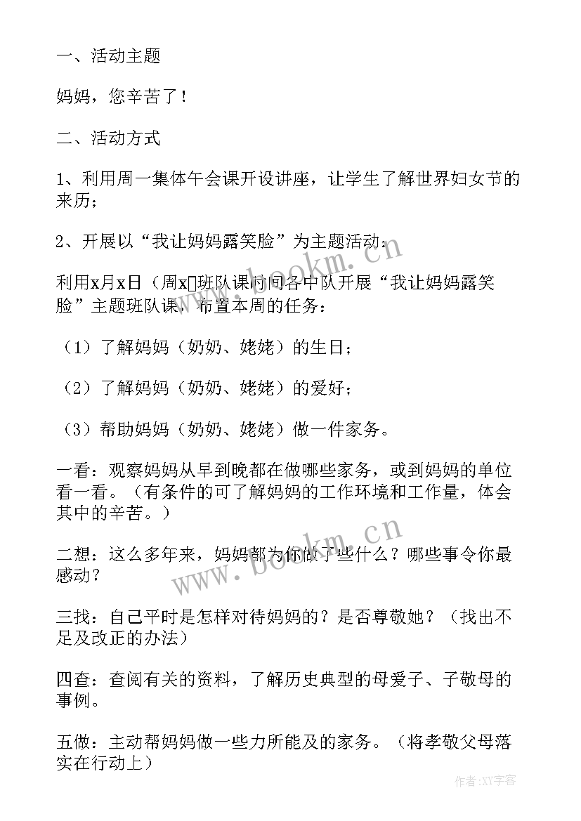 最新庆三八妇女节活动方案幼儿园 幼儿园三八妇女节活动方案(汇总8篇)