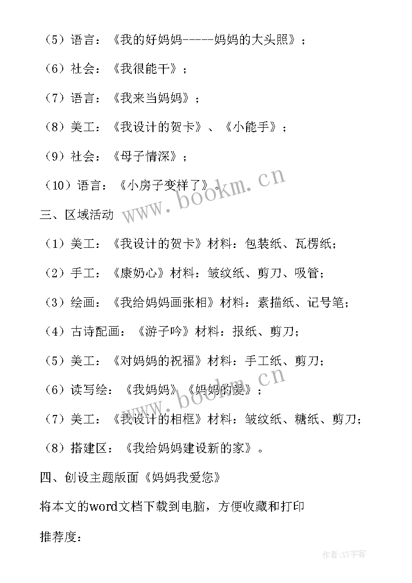 最新庆三八妇女节活动方案幼儿园 幼儿园三八妇女节活动方案(汇总8篇)