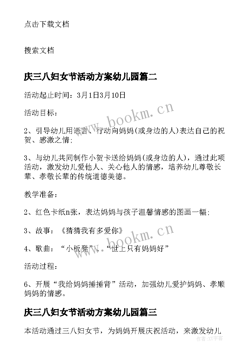 最新庆三八妇女节活动方案幼儿园 幼儿园三八妇女节活动方案(汇总8篇)