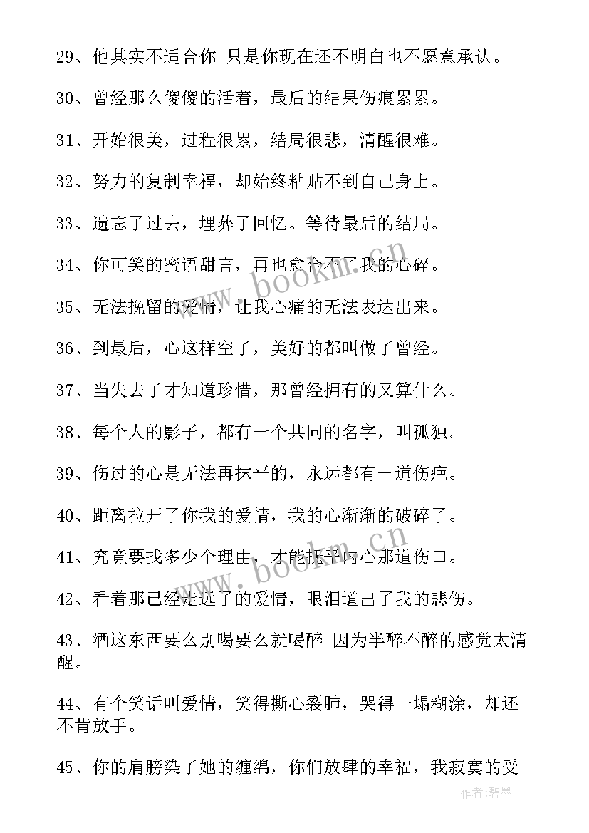 最新个性签名男生句子 男生伤感个性签名经典(模板6篇)