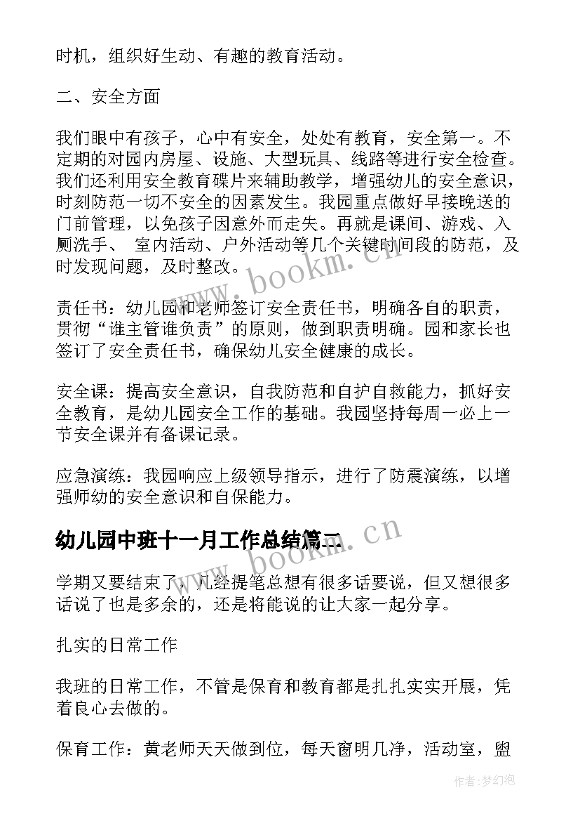 最新幼儿园中班十一月工作总结 幼儿园中班班级工作学期总结与反思(汇总5篇)