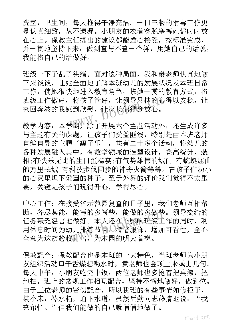 最新幼儿园中班十一月工作总结 幼儿园中班班级工作学期总结与反思(汇总5篇)