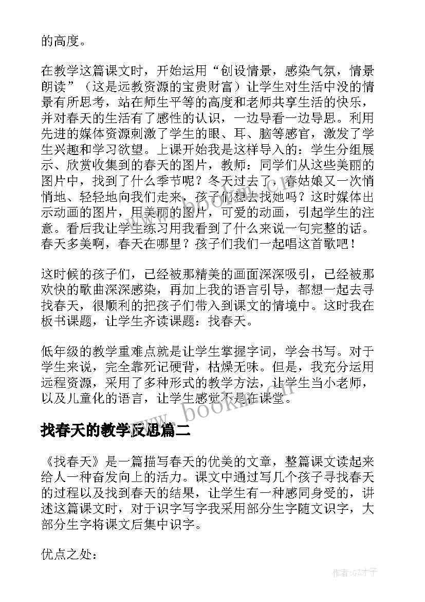 2023年找春天的教学反思(模板10篇)