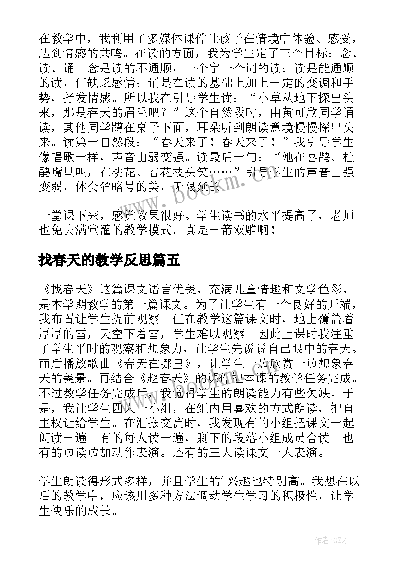 2023年找春天的教学反思(模板10篇)