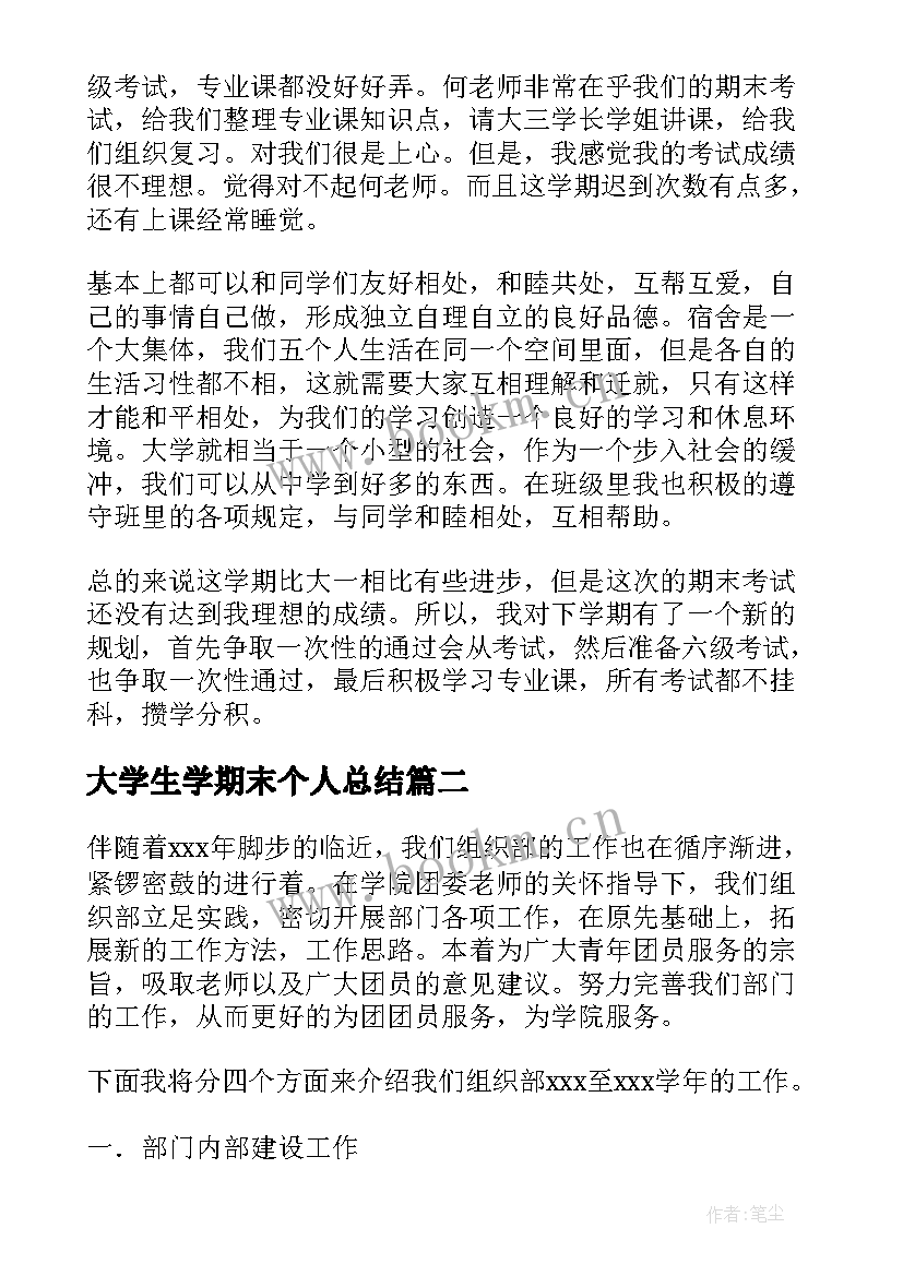 最新大学生学期末个人总结(实用5篇)