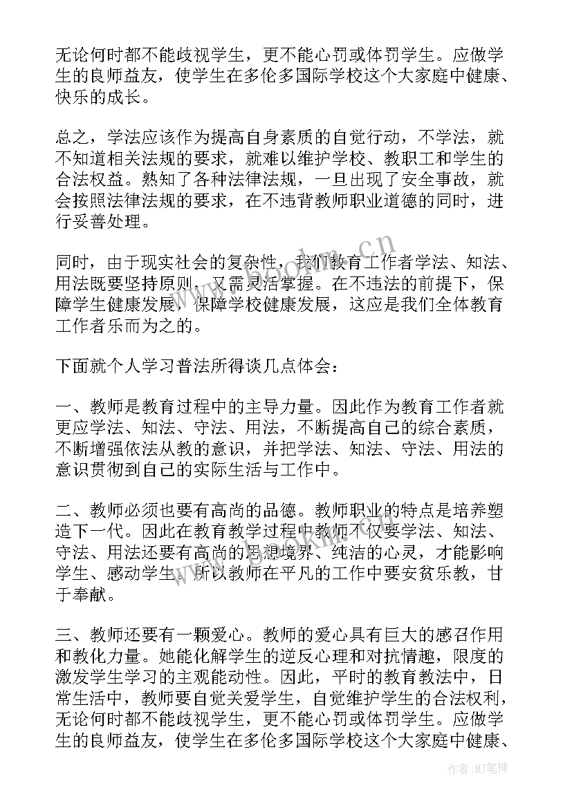 2023年学法用法守法个人总结 度教师学法守法用法工作总结(汇总5篇)