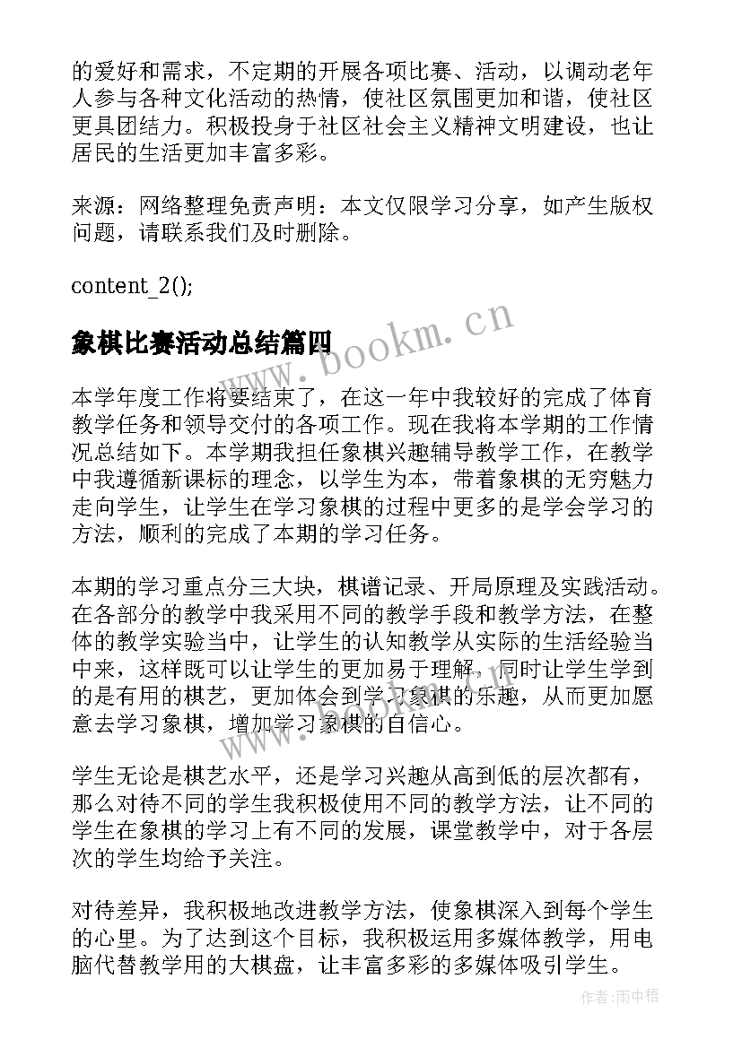 象棋比赛活动总结 象棋比赛活动总结参考(实用5篇)