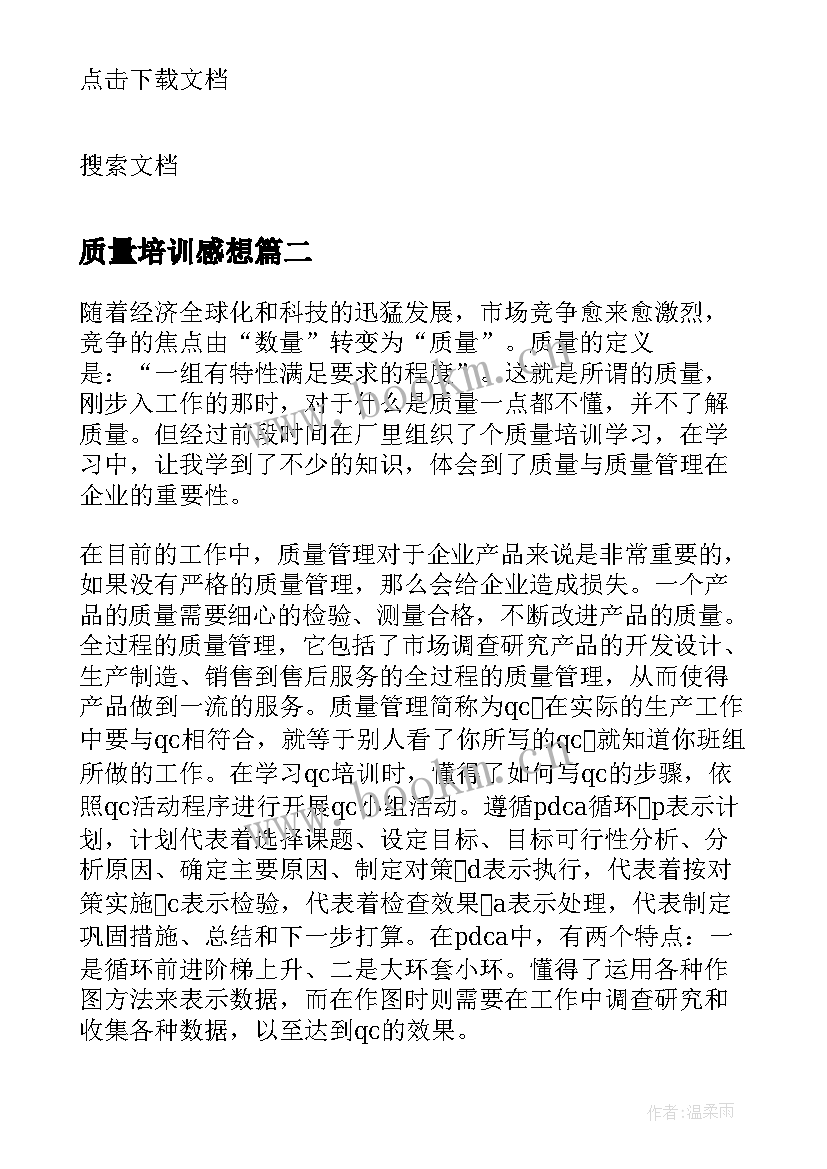 2023年质量培训感想 质量培训心得体会(实用8篇)