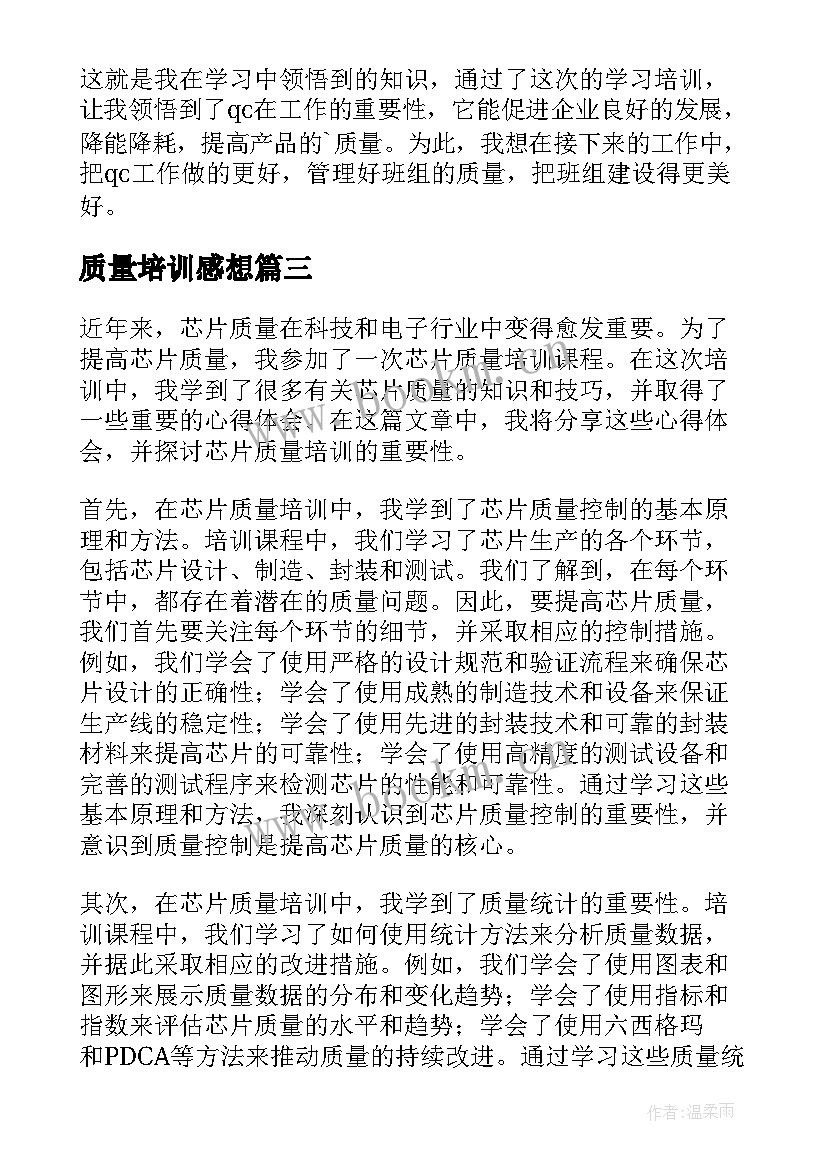 2023年质量培训感想 质量培训心得体会(实用8篇)