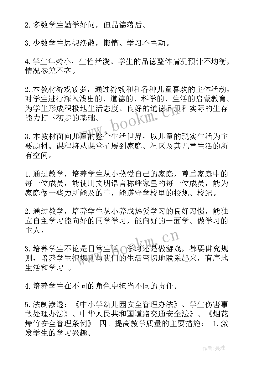 七年级道德与法治教学计划(优质9篇)