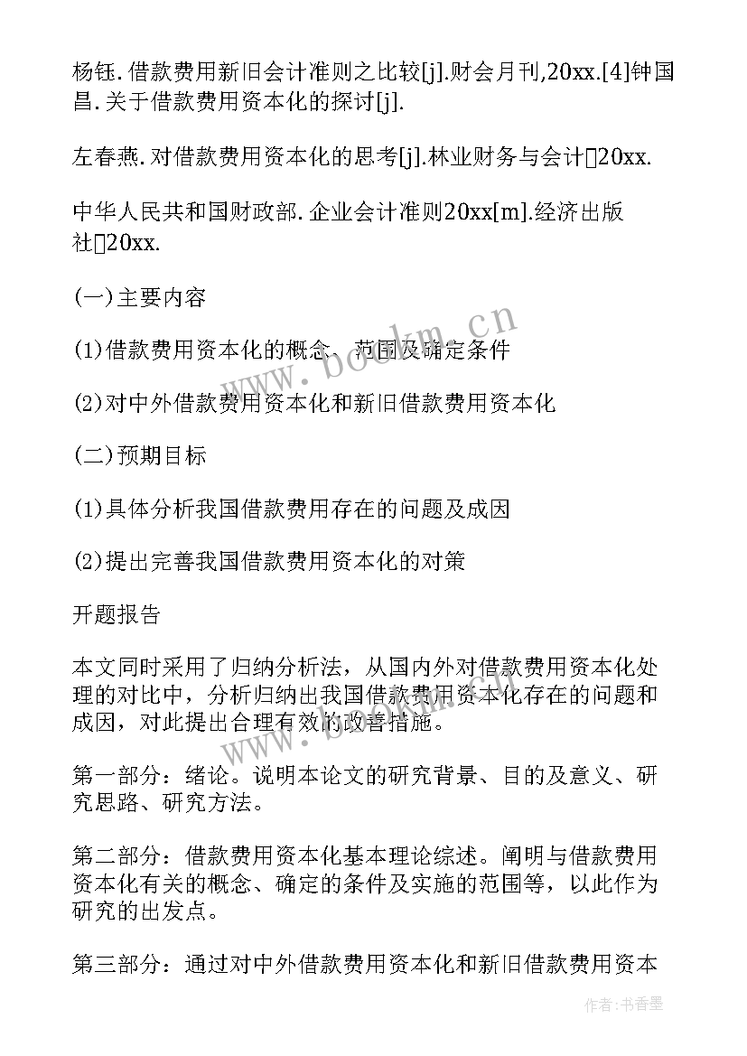 最新开题报告拟采用的研究方法(优秀9篇)