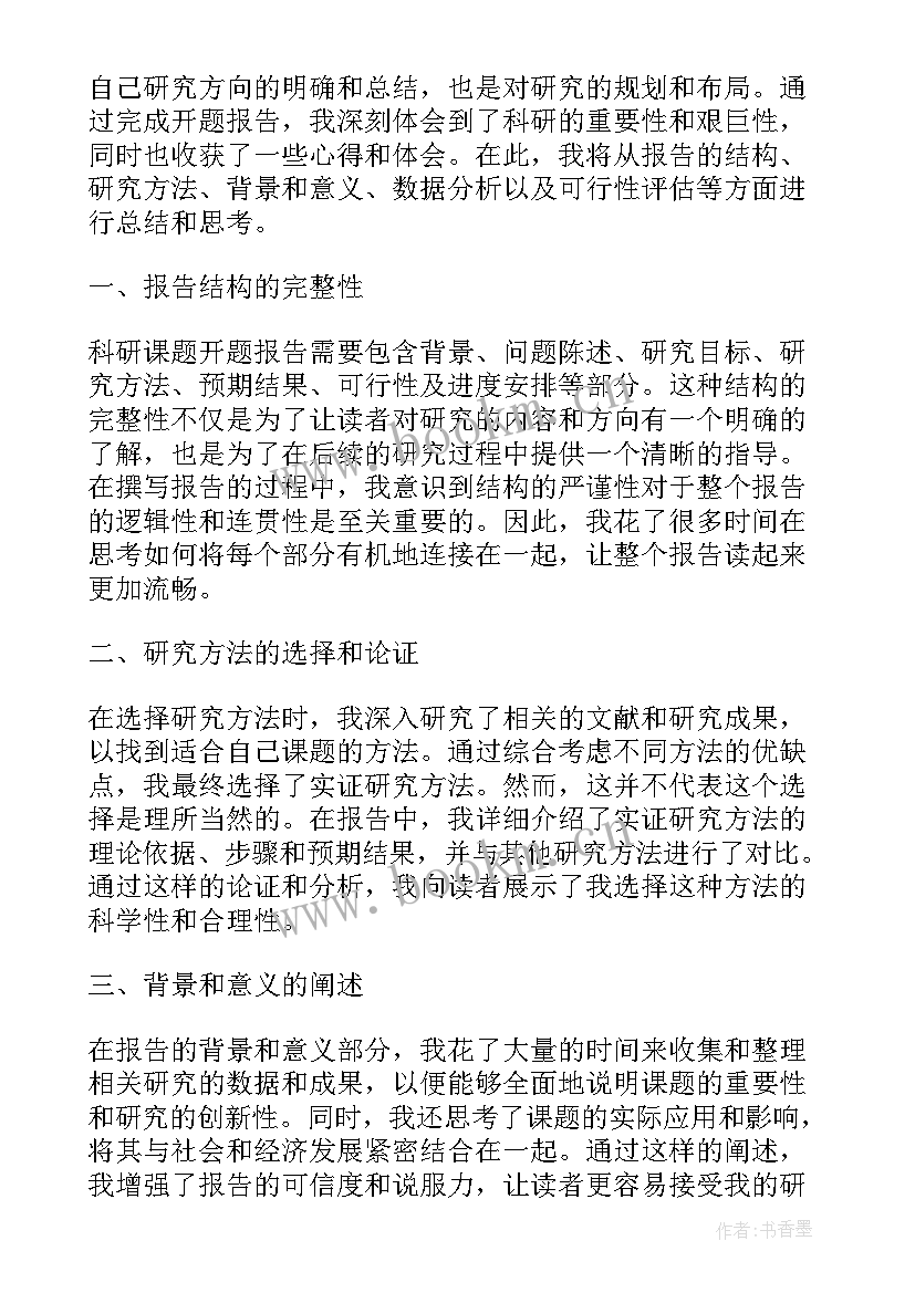 最新开题报告拟采用的研究方法(优秀9篇)