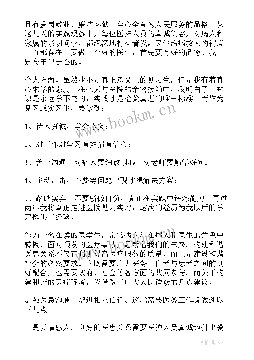 2023年社会实践报告医学生社区医院 医学生社会实践报告(大全10篇)