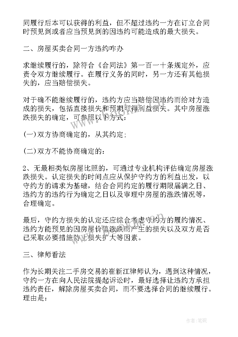 2023年天津二手房购房合同 天津郊区二手房买卖合同(实用5篇)