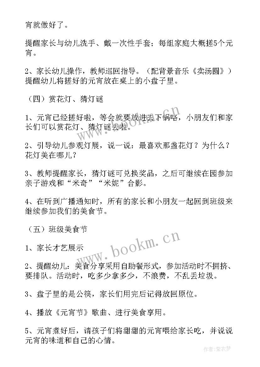 最新元宵节线上活动 图书馆元宵节线上活动方案(精选6篇)