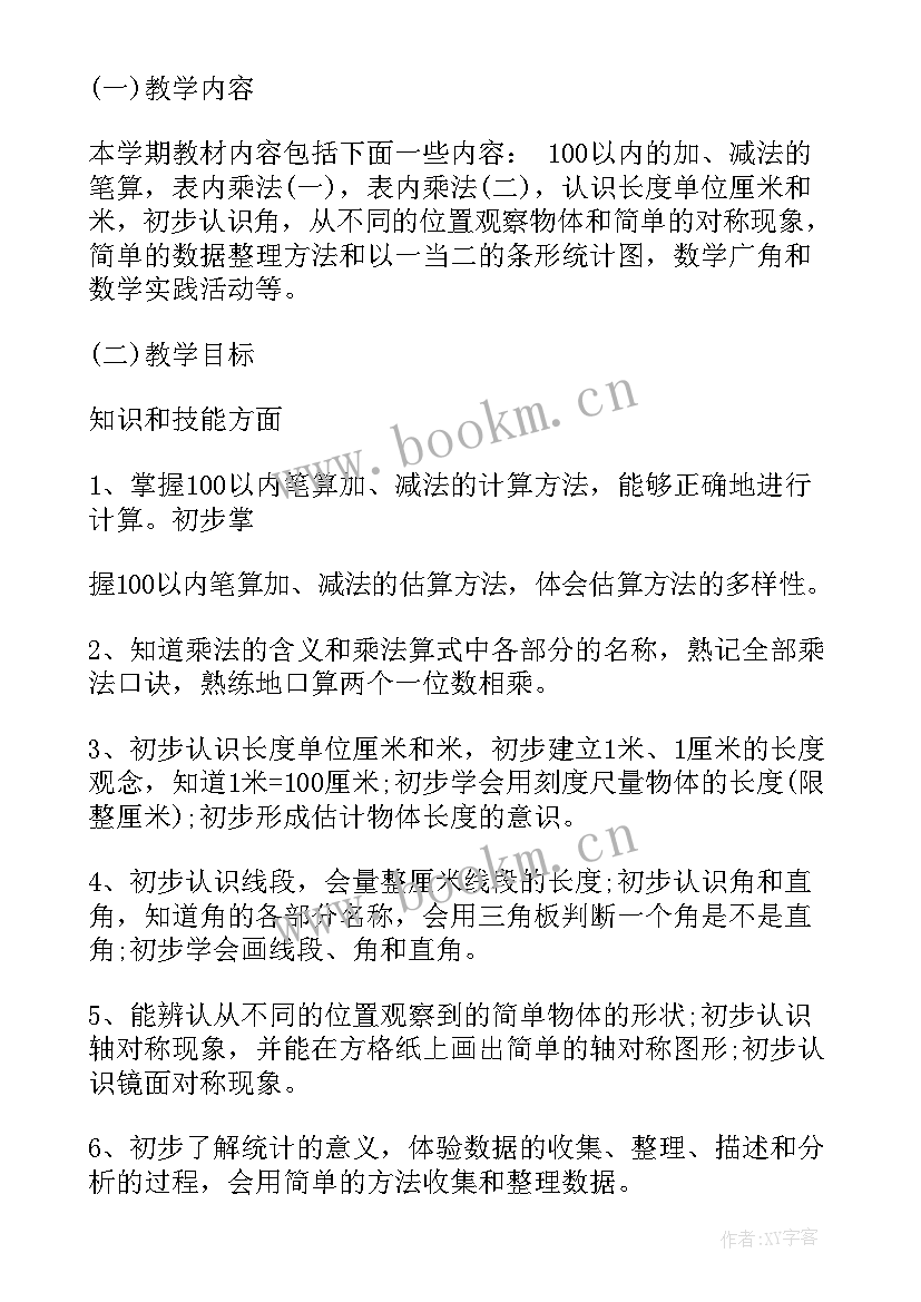 最新冀人版二年级科学教学计划(实用5篇)