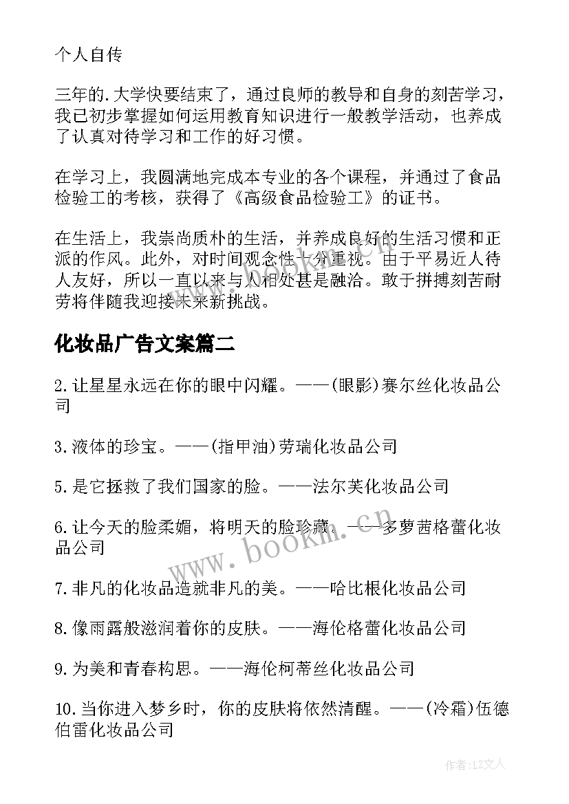 最新化妆品广告文案(大全5篇)