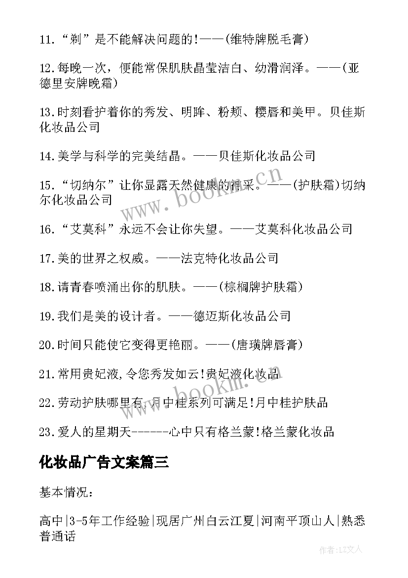 最新化妆品广告文案(大全5篇)