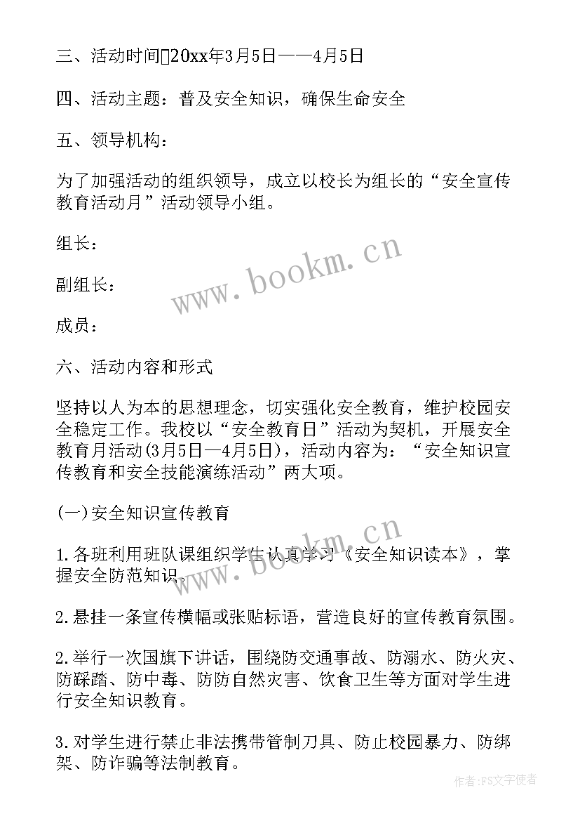 2023年暑假安全教育活动方案 暑假假期安全教育活动方案(优质5篇)