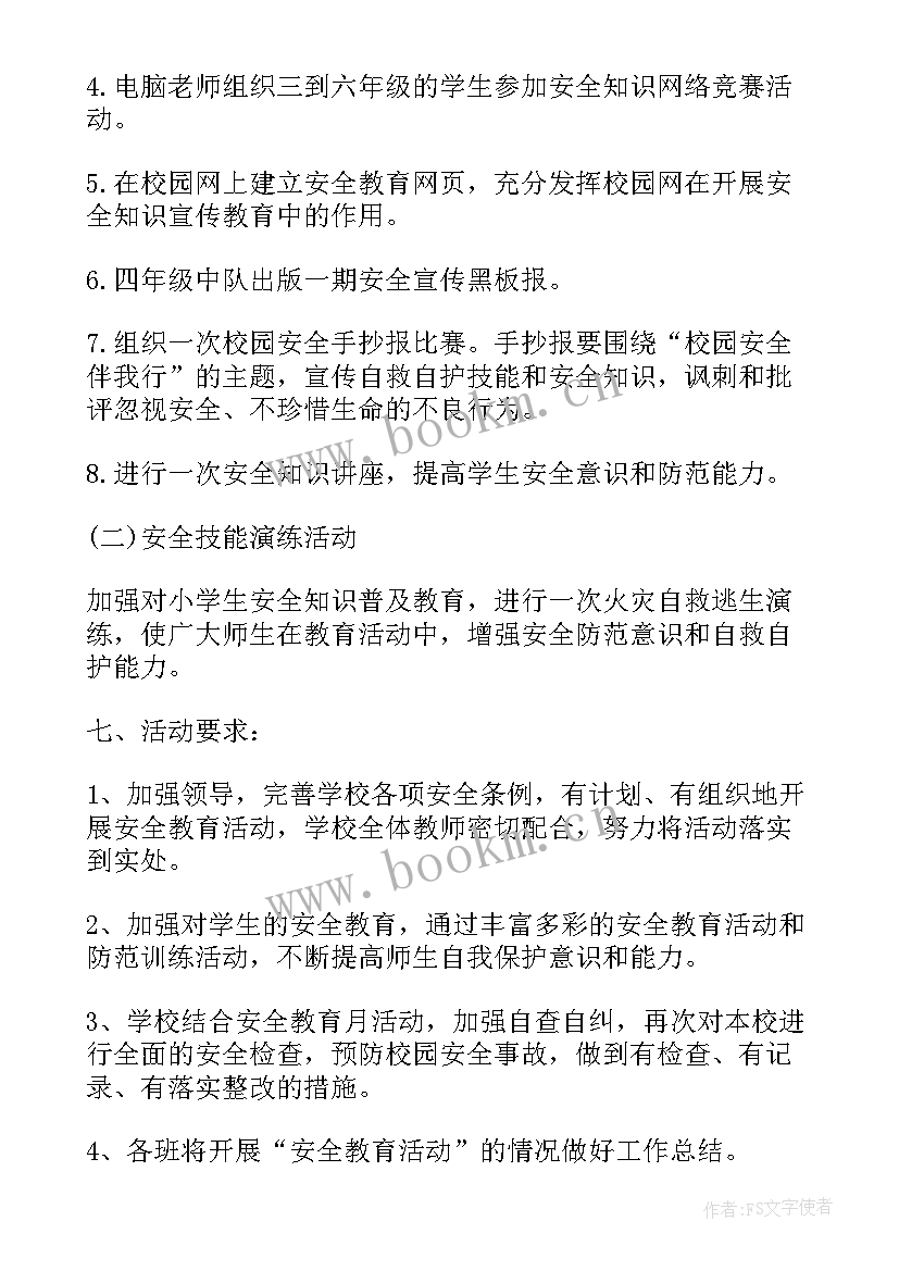 2023年暑假安全教育活动方案 暑假假期安全教育活动方案(优质5篇)