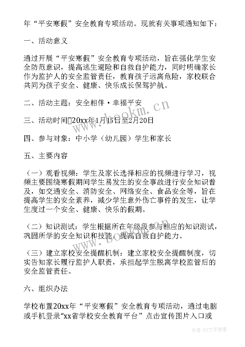 2023年暑假安全教育活动方案 暑假假期安全教育活动方案(优质5篇)