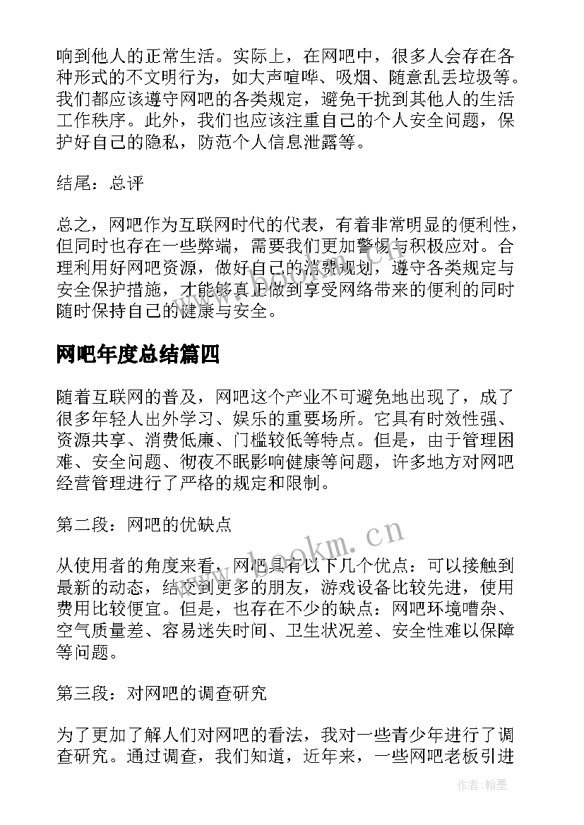 网吧年度总结 网吧工作总结(通用5篇)