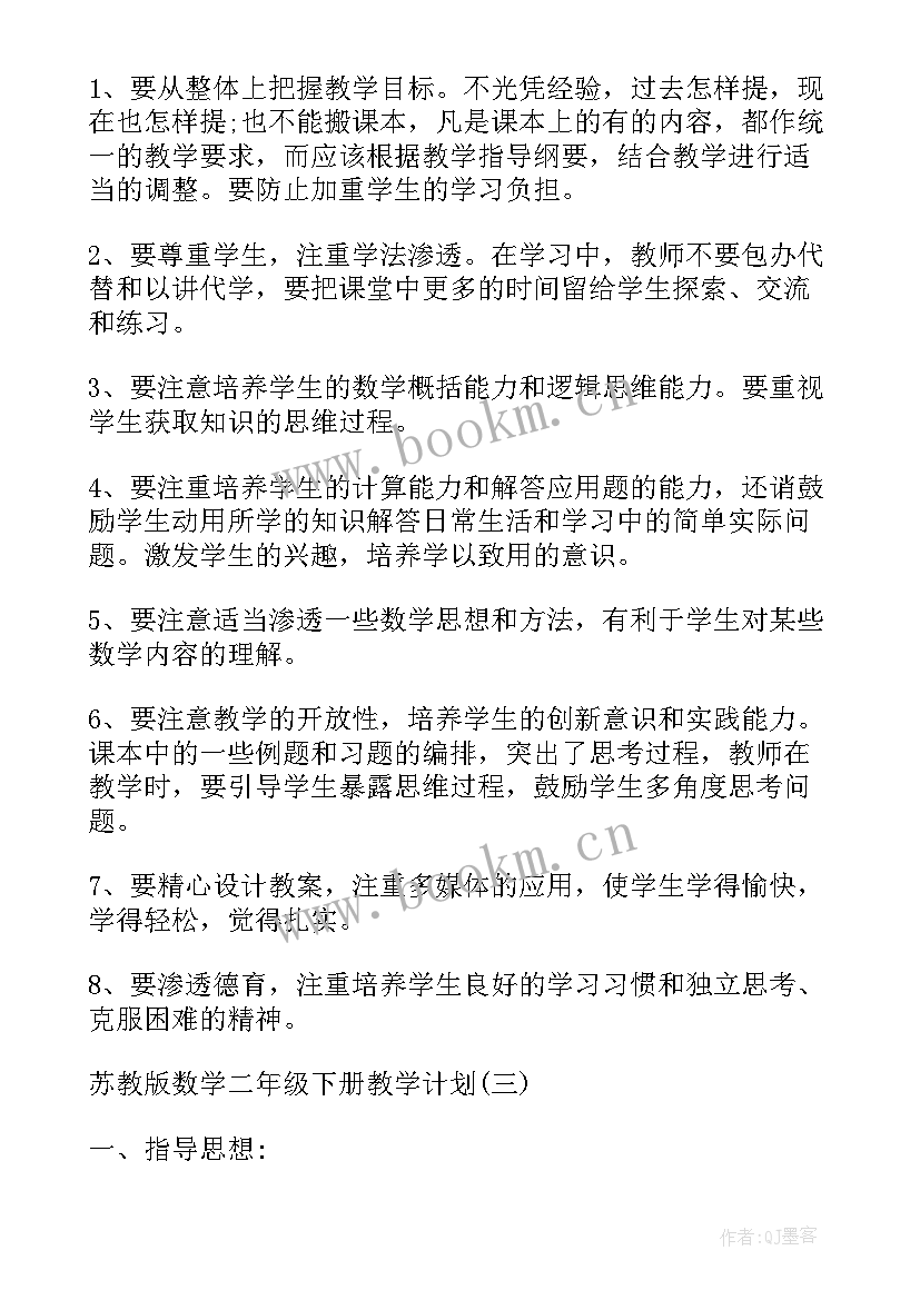 苏教版二年级数学工作计划(大全5篇)